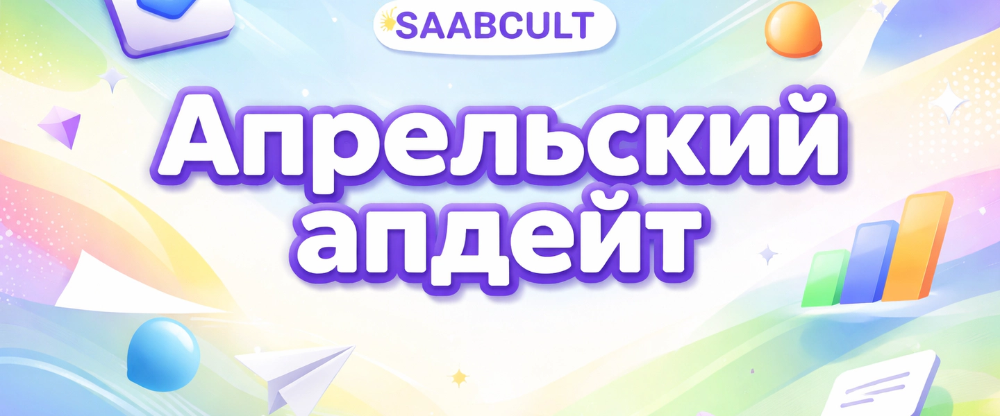 Апрельские обновления